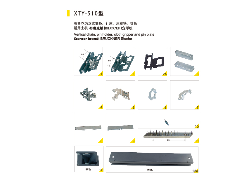 XTY-510型