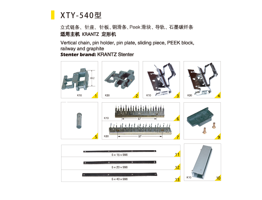 XTY-540型