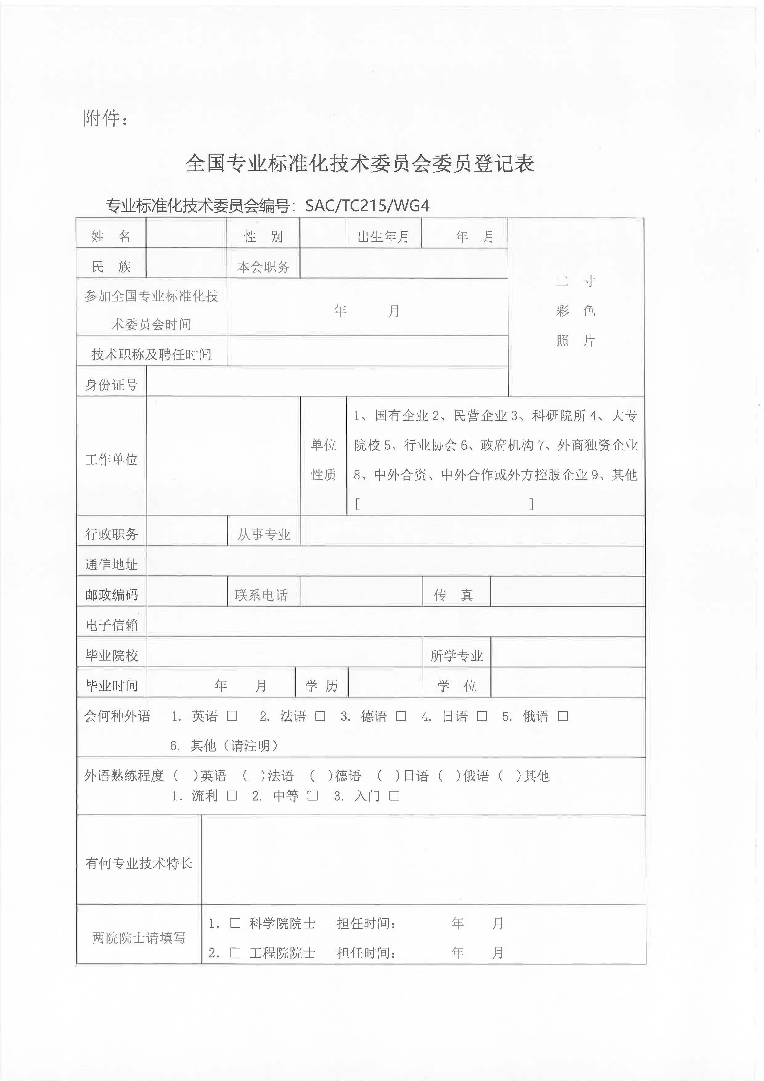 关于开展浆切吸边装置及定形机配套件工作组 换